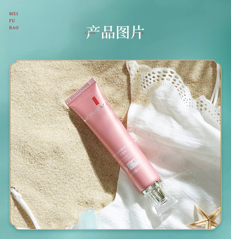 美肤宝（MEIFUBAO） 美白隔离防晒霜防水防汗遮瑕面部bb保湿清爽裸妆户外学生女官网 35倍美白隔离防晒霜