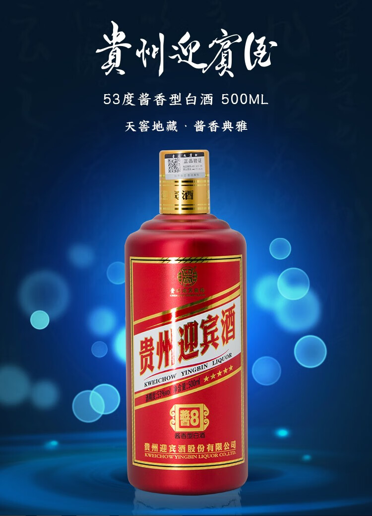 贵州迎宾酒 高度酱香型白酒 收藏礼盒喜酒 53度 贵宾陈酿 500ml*6瓶