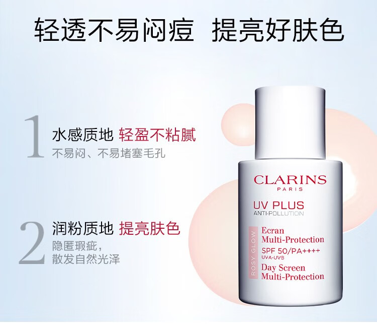 娇韵诗（CLARINS） 轻透防护乳 润粉色双支装