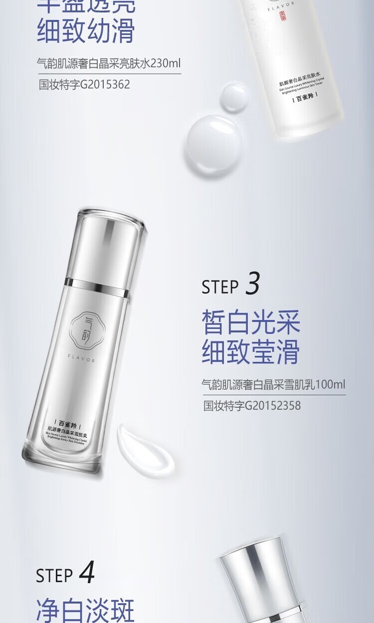百雀羚（PECHOIN）美白套装 淡斑亮肤改善暗沉补水保湿护肤化妆品女官方 奢白淡斑礼盒