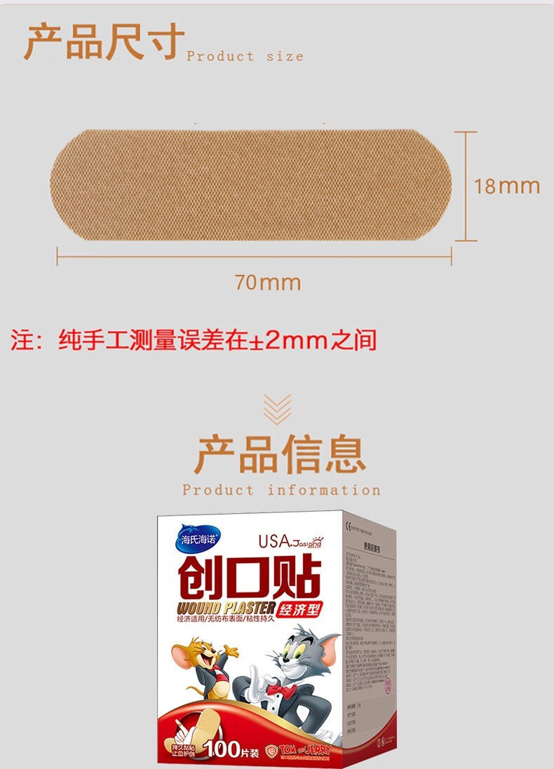 海氏海诺创可贴 100片 图4