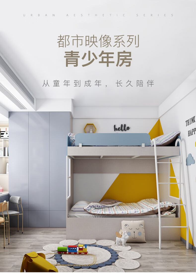 好莱客 双层床上下床高低床衣柜连体书桌柜 青少年房全屋家具定做 都市映像系列 预付订金
