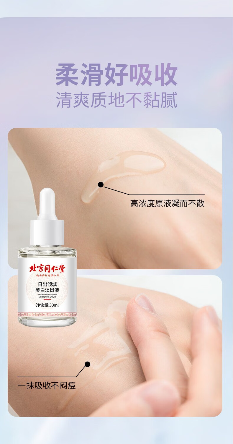 日出倾城北京同仁堂美白淡斑精华液30ml 精华淡化面部精华烟酰胺护肤美白 1瓶装