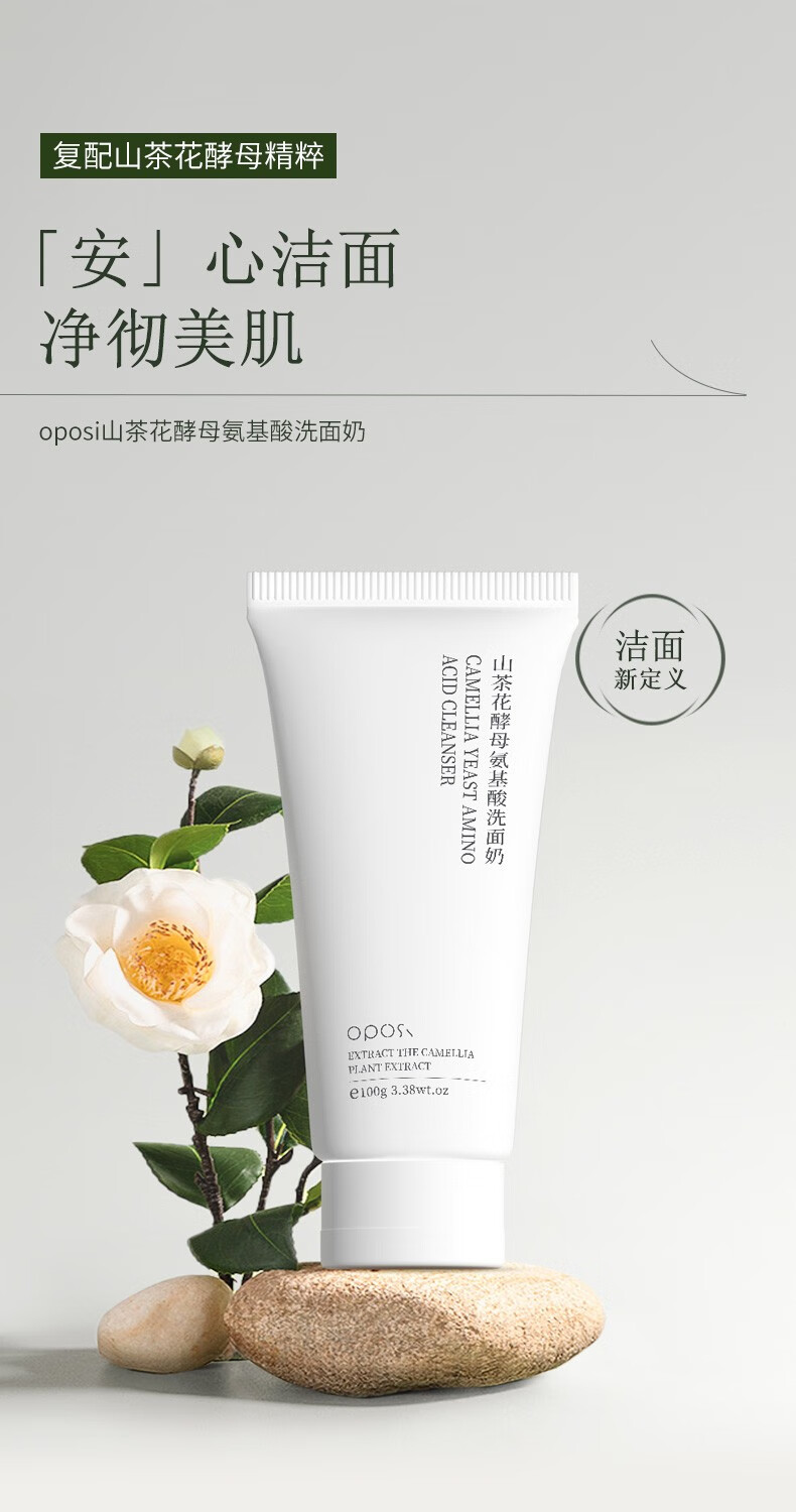 碧素堂 oposi山茶花酵母氨基酸清洁洗面奶毛孔洁面乳痘印痘肌补水保湿 洗面奶