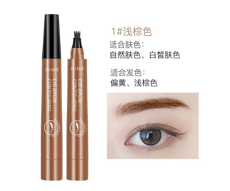 苏安可（SUAKE）眉笔防水防汗不掉色不晕染仿真眉持久四分叉液体眉笔初学者适用 四分叉眉笔*1.支 #5号黑色