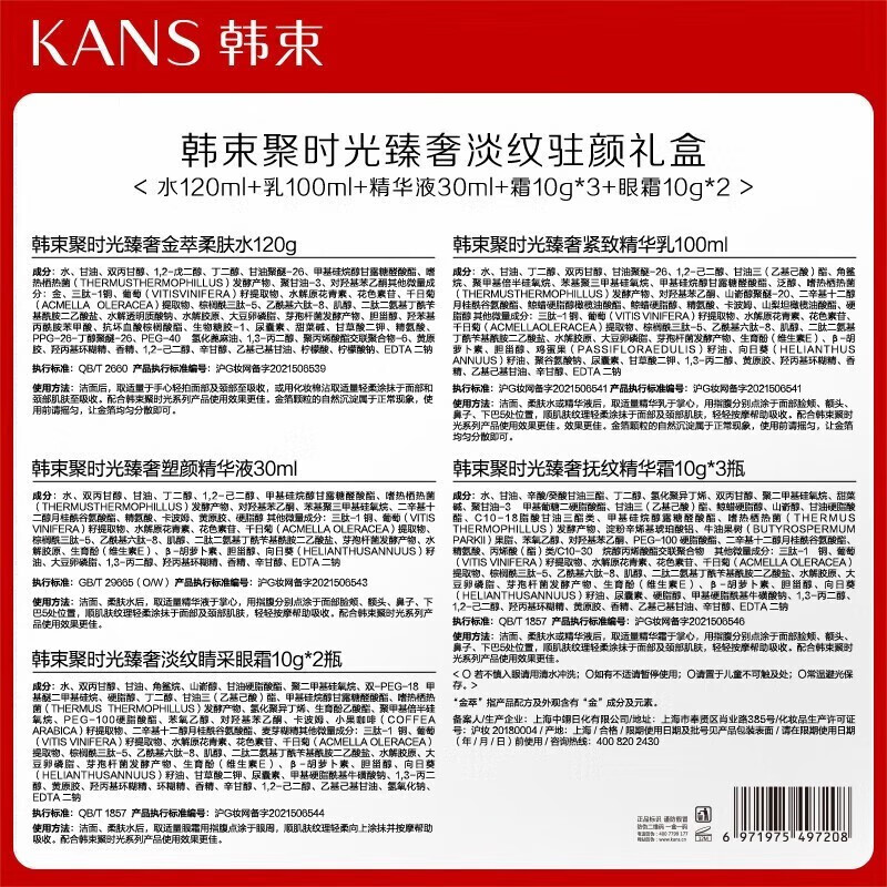 韩束（KanS）鎏金护肤品套装抗皱紧致聚时光补水保湿化妆品礼盒送女友新年礼物 两件套：精华水+精华乳