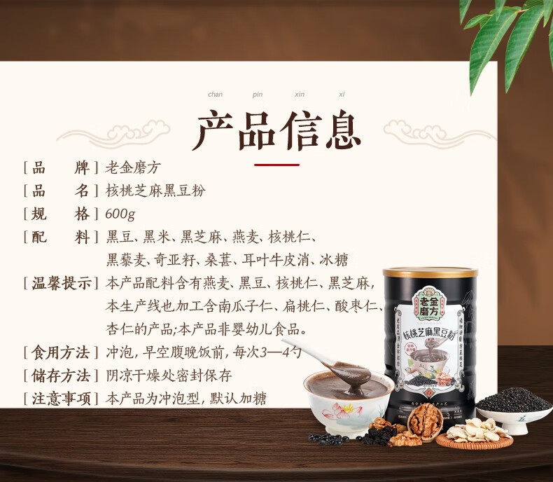 老金磨方 黑芝麻糊 核桃芝麻黑豆粉 600g 图14