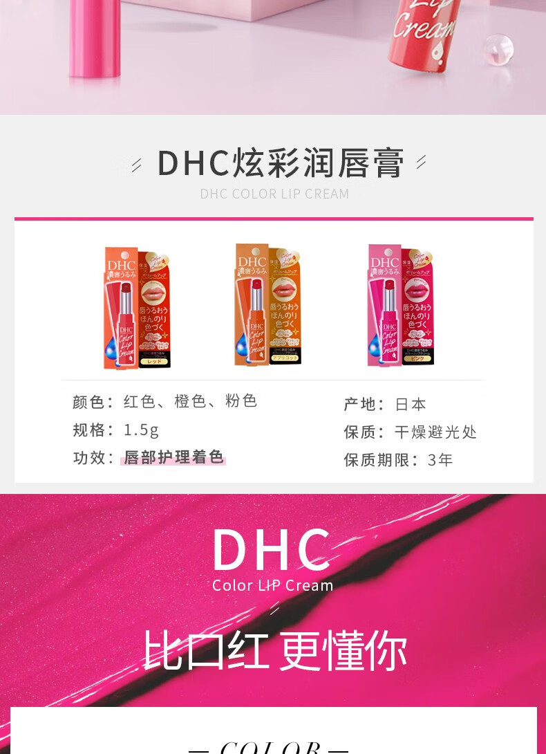 【日本直郵】日本DHC變色唇膏正品保濕滋潤唇釉打底口紅潤唇膏學生保濕 變色唇膏-甜粉色1.5g