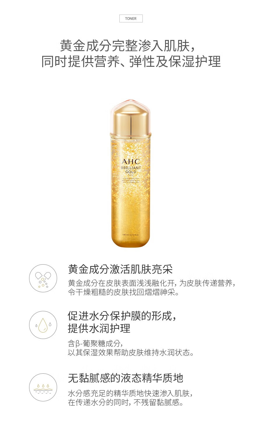 爱和纯（AHC） 黄金爽肤水套装 140ml+60ml+50ml+5ml*2 C049895