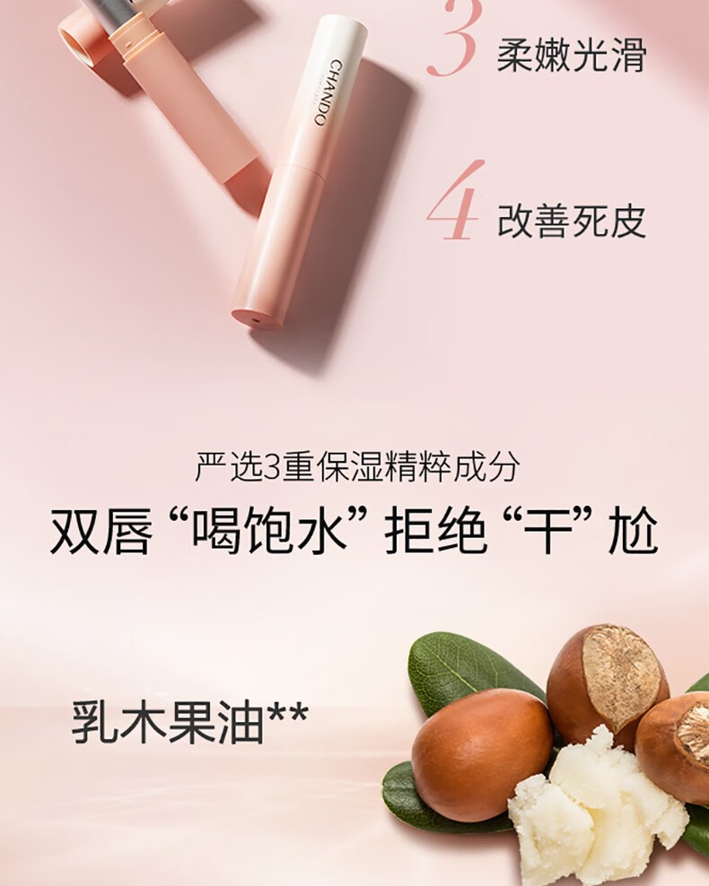 自然堂（CHANDO） 润唇膏女凝润滋养护唇膏无色打底 保湿滋润补水修护干裂