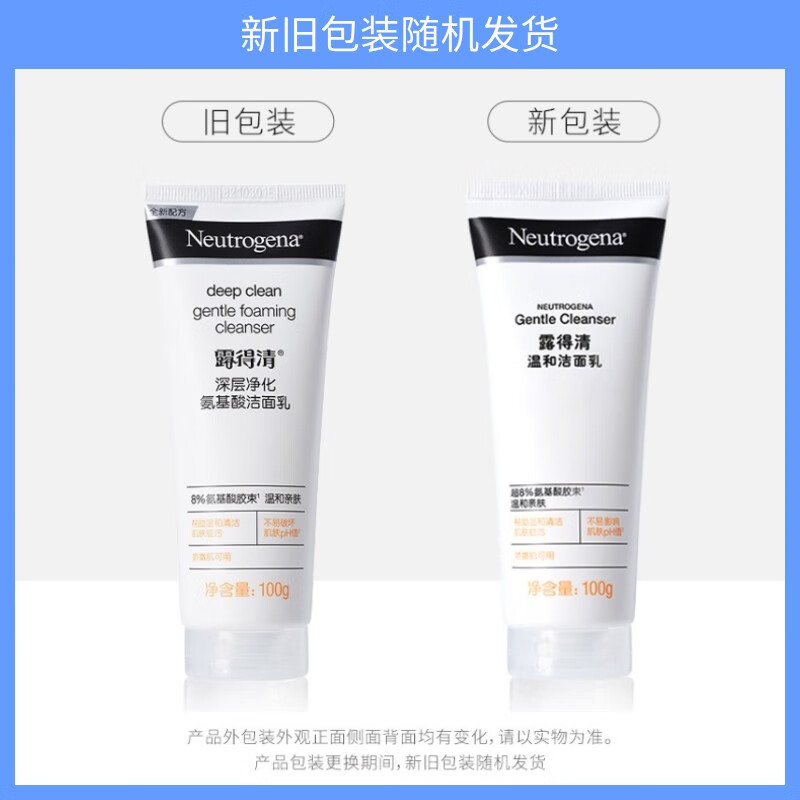 露得清屈臣氏露得清深层洁面乳 100g洗面奶 净痘水杨酸 100g x2
