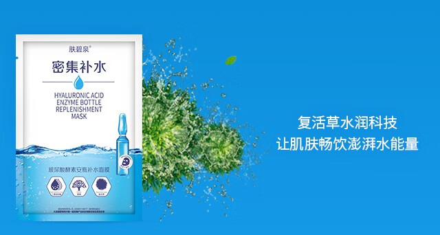 肤碧泉玻尿酸水光补水面膜水润舒润 玻尿酸面膜 1片 体验装