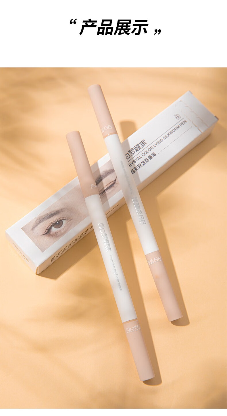 白日梦醒家 双头卧蚕笔眼线笔女高光提亮两用珠光液体卧蝉勾勒笔 D001-嘭嘭惹人怜
