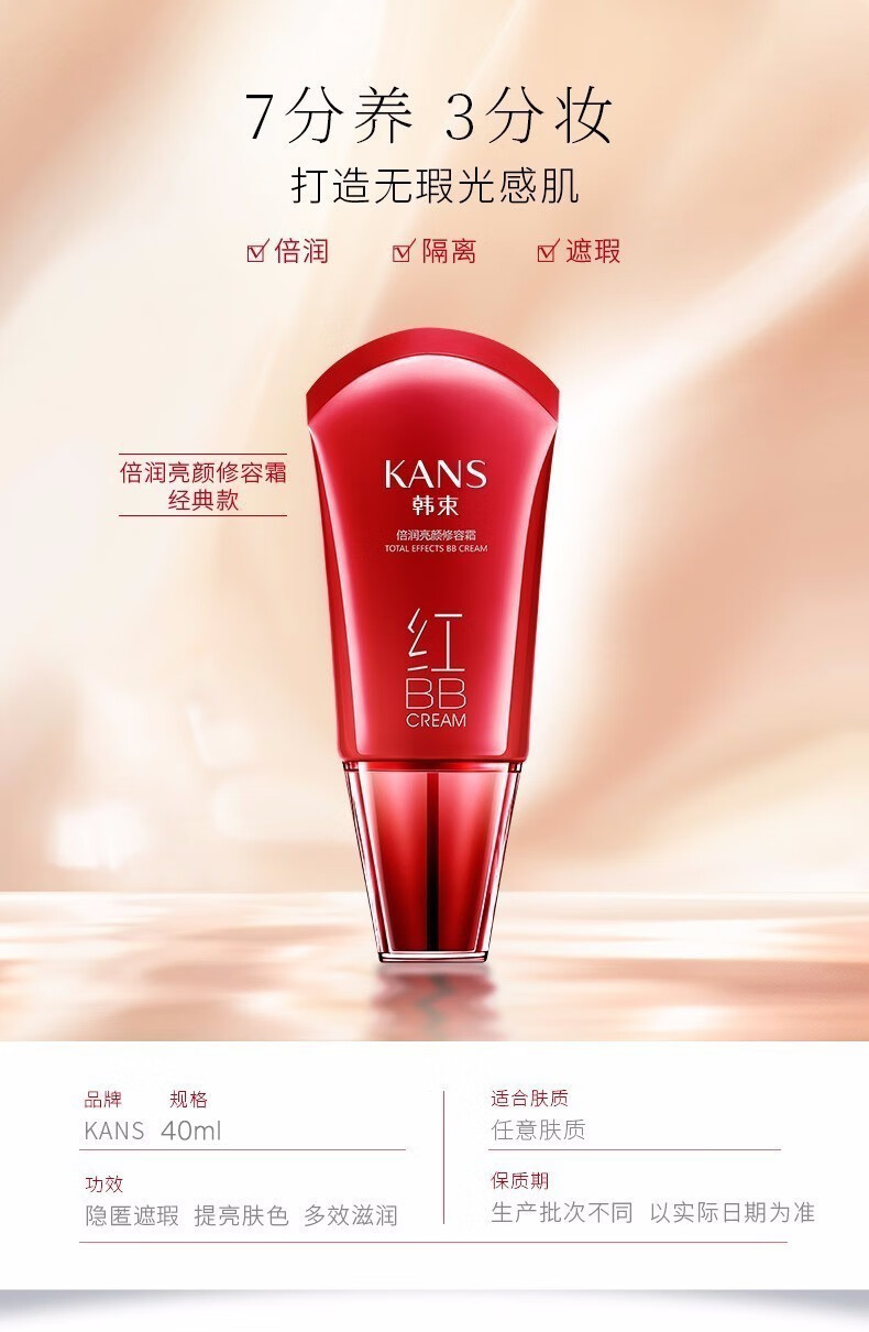 韩束（KanS） 红bb霜遮瑕提亮肤色自然遮瑕隔离补水保湿均匀肤色气垫霜红BB