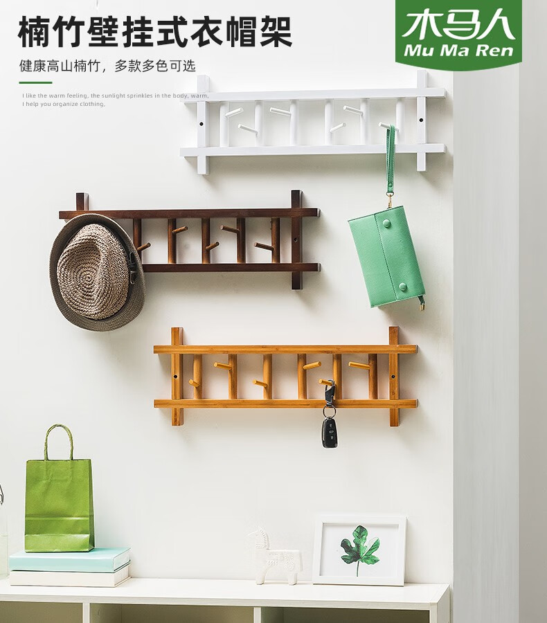 木马人 实木壁挂衣帽架墙上创意玄关挂衣架墙面搁板衣服架挂衣钩置物架楠竹墙上简易衣架电视挂式墙壁衣帽钩 原色-6挂钩