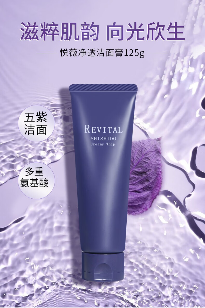 悦薇洗面奶洁面膏氨基酸净肤五紫旗舰温和清洁毛孔店官方护肤品 净肤洁面膏