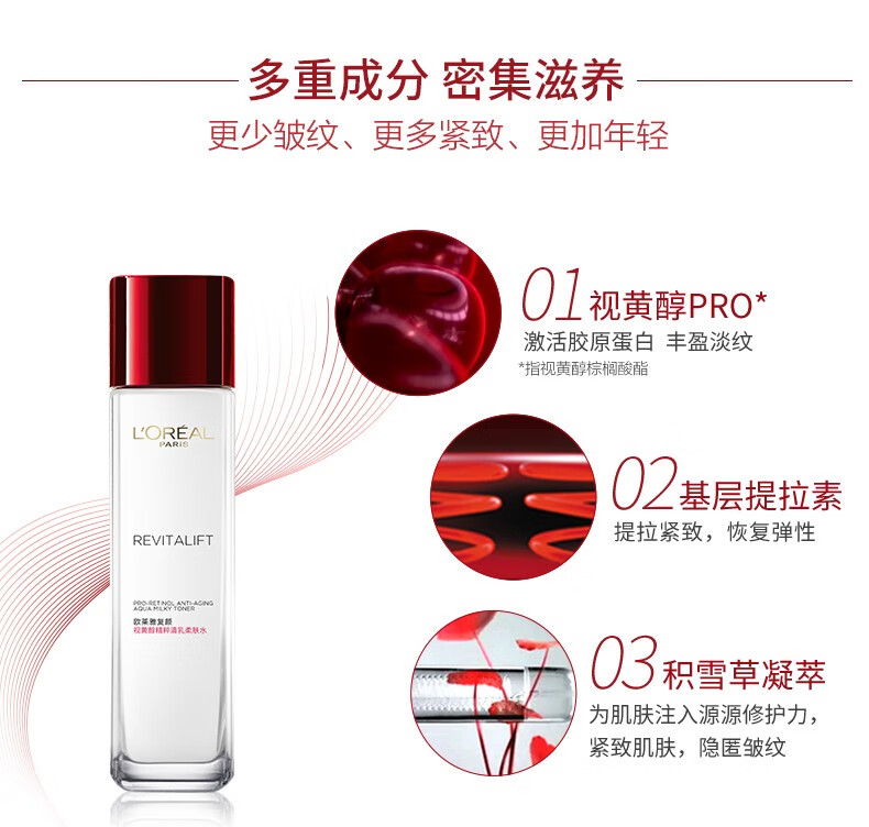 欧莱雅（L'OREAL）爽肤水复颜清乳视黄醇柔肤水补水保湿滋润提拉紧致女士护肤化妆品 2支装【共130ml】