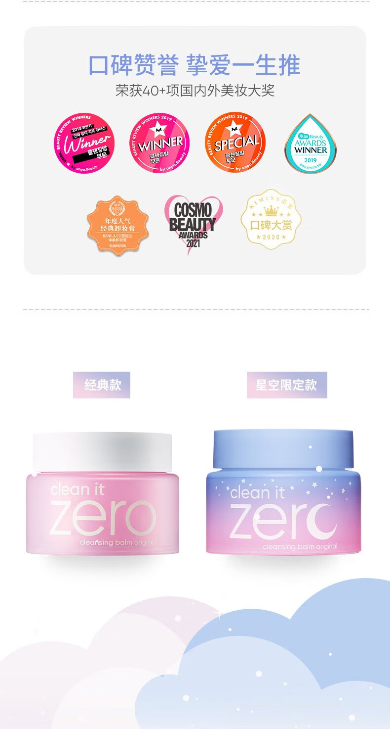 芭妮兰（banila co）净柔卸妆膏芭妮兰卸妆膏zero卸妆膏脸部眼唇清洁卸妆油【调色师】 100ml