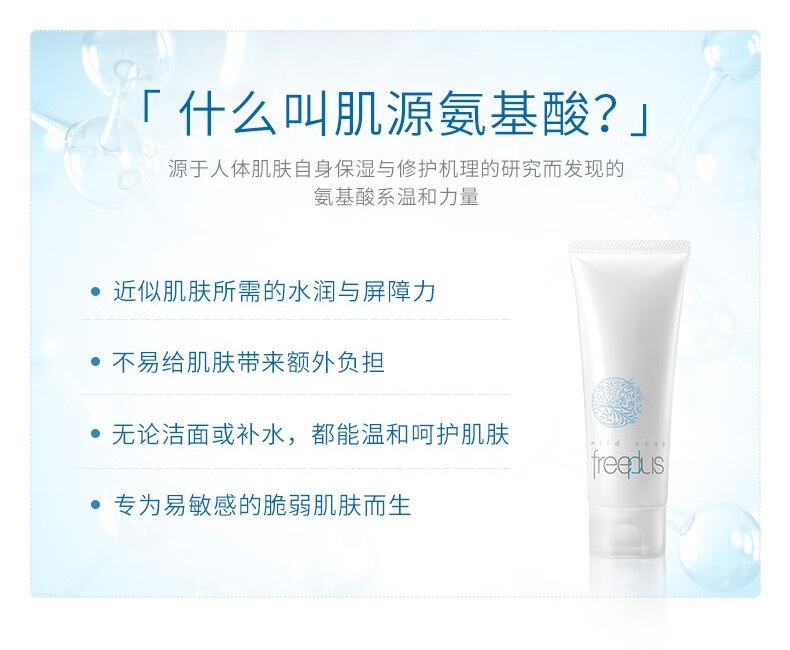 芙丽芳丝（Freeplus）氨基酸系洗面奶洁面乳敏感肌肤男女适用品温和不易紧绷日本 净润洗面霜100g*2支