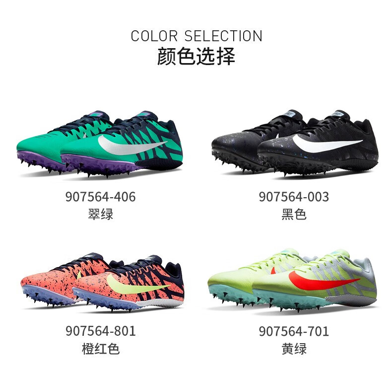 耐克nikezoomrivals9系列田径钉鞋田径小将学生中考体考四项短跑钉鞋