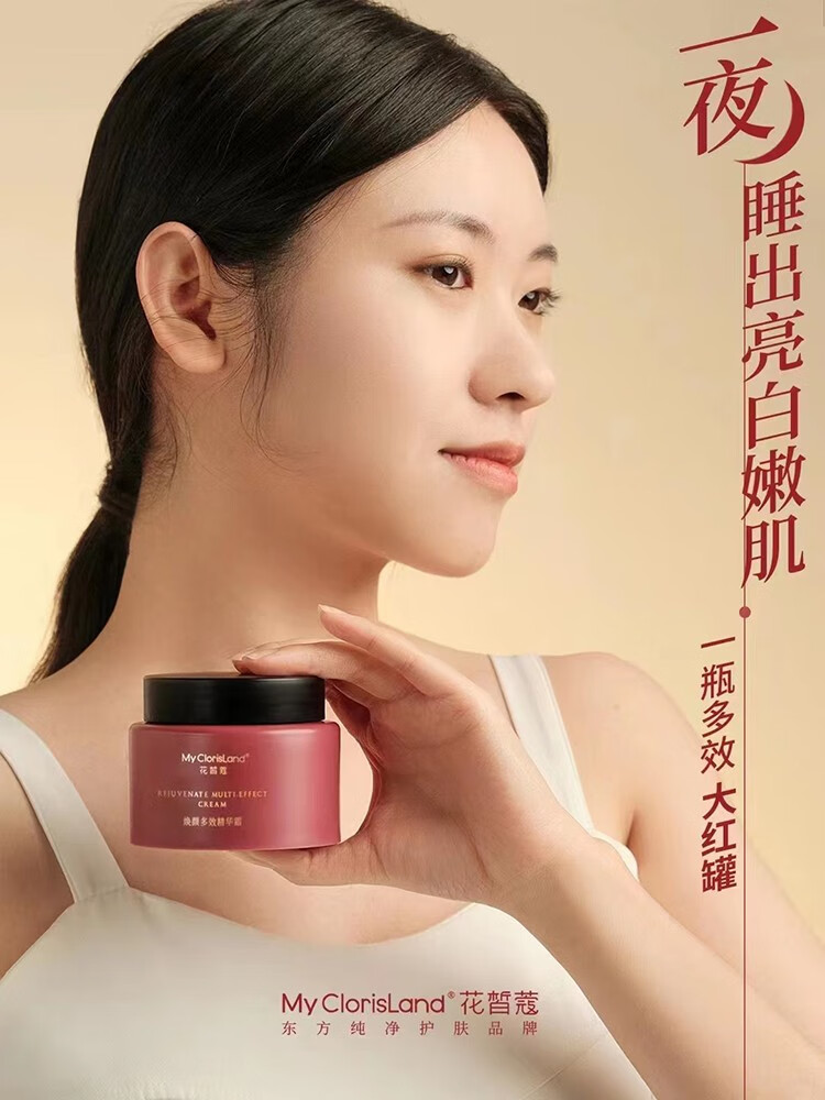 花皙蔻（ClorisLand）焕颜多效精华霜 大红罐抗皱紧致舒缓保湿多效合一焕发容颜睡眠霜 90g1瓶