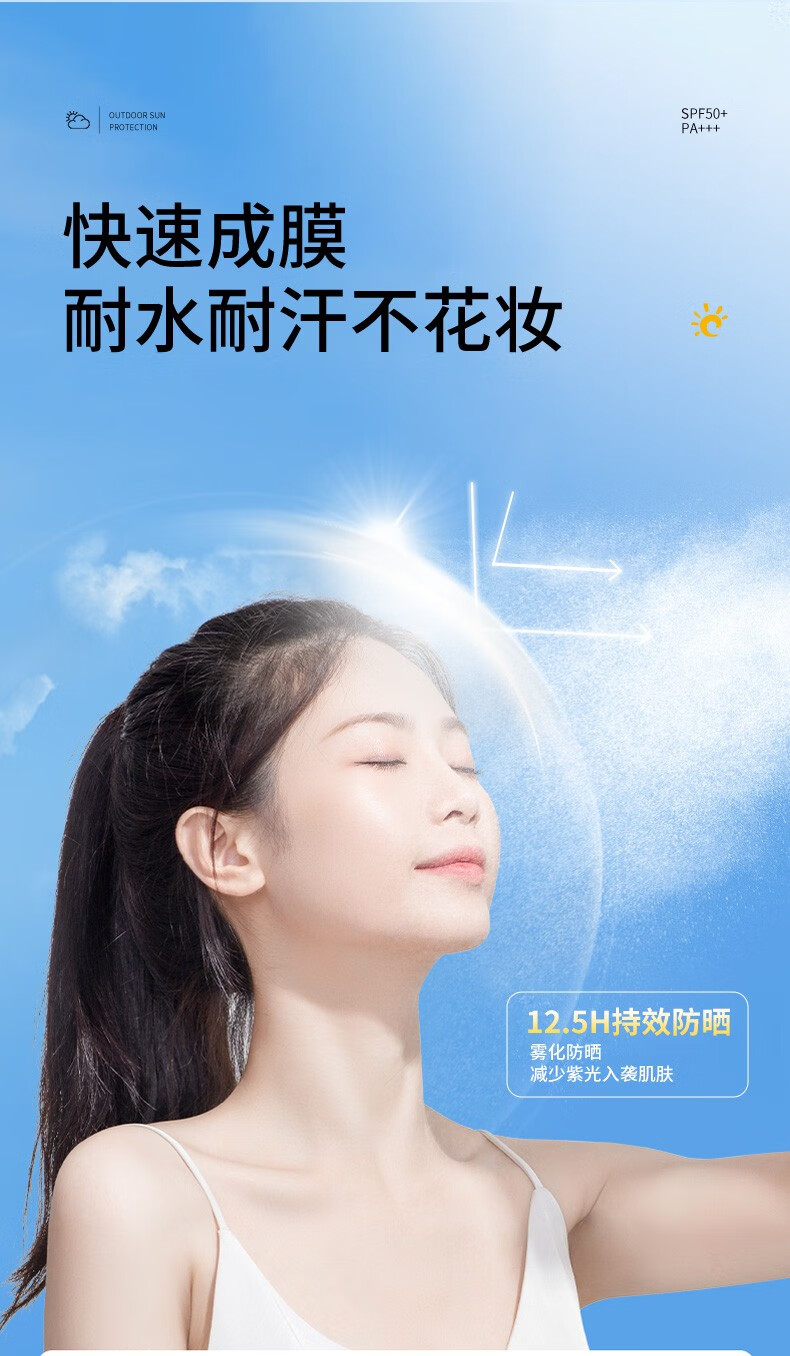 碧素堂防晒喷雾150ml SPF50+PA+++遮瑕全身防晒霜男女士学生军训 防晒喷雾