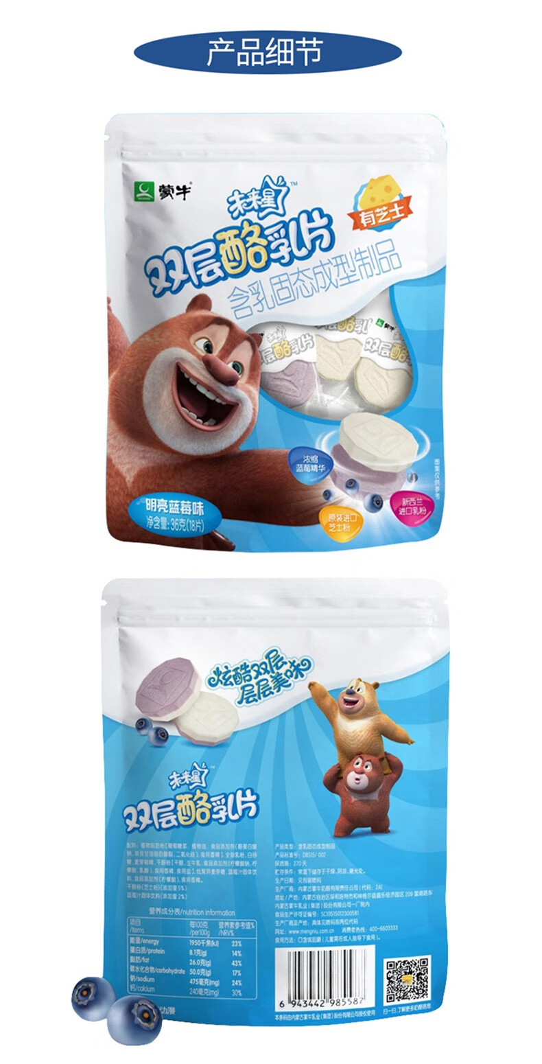 蒙牛 未来星 双层乳酪片 36g/袋 蓝莓味*2袋+混合莓子味*2袋 图4