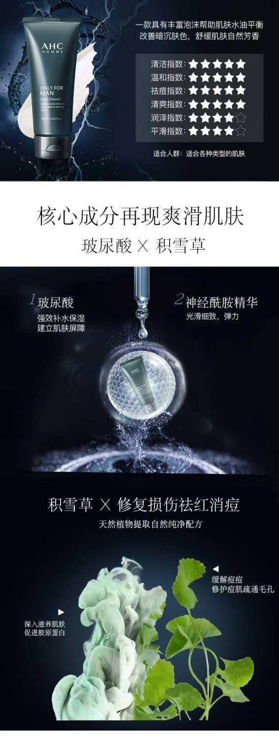 AHC韩国男士洗面奶洁面乳深层清洁控油淡化黑头痘痘收毛孔男士 男士洁面乳