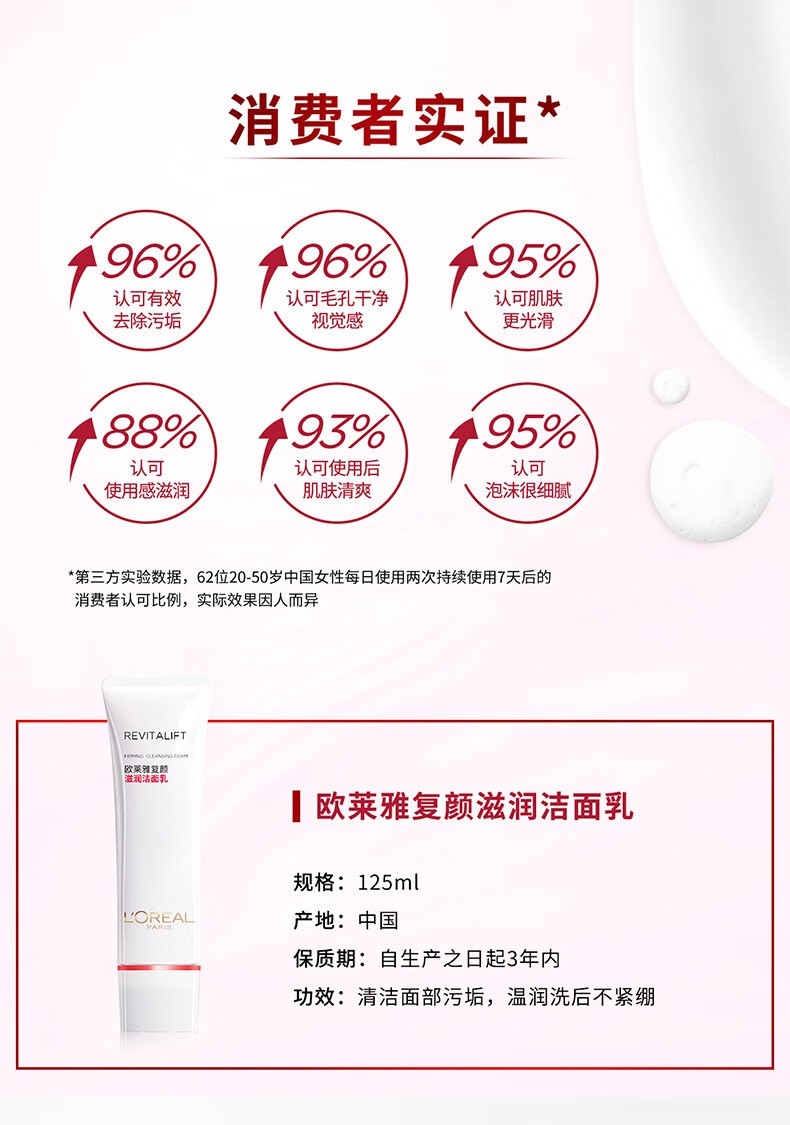 欧莱雅（LOREAL）氨基酸洗面奶女温和洗脸护肤品控油复颜葡萄籽洁面乳 葡萄籽洁面乳100ml+复颜洁面30ml