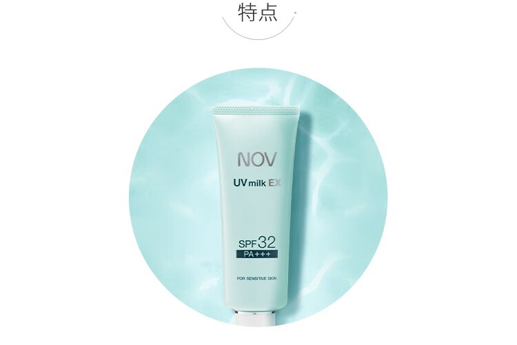 NOV防晒乳霜 日本隔离乳遮瑕物理防晒三合一 孕妇敏感肌适用 防晒乳46g 58g 隔离6ml+乳液6ml