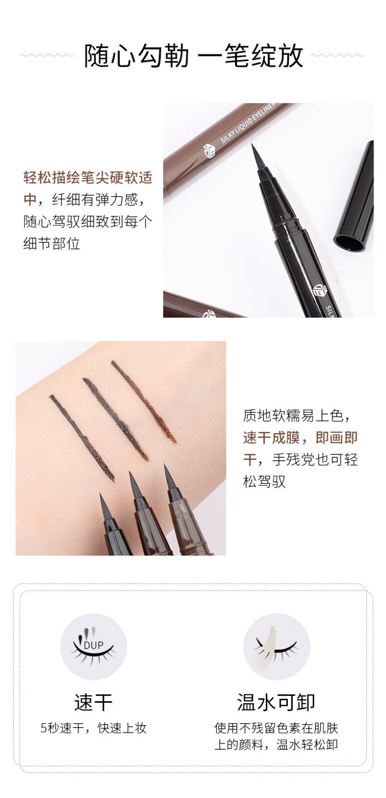 dup眼线液笔 级细不易晕染新手速干顺滑棕色茶黑色深棕 速干新手适用 2#茶黑色 深棕