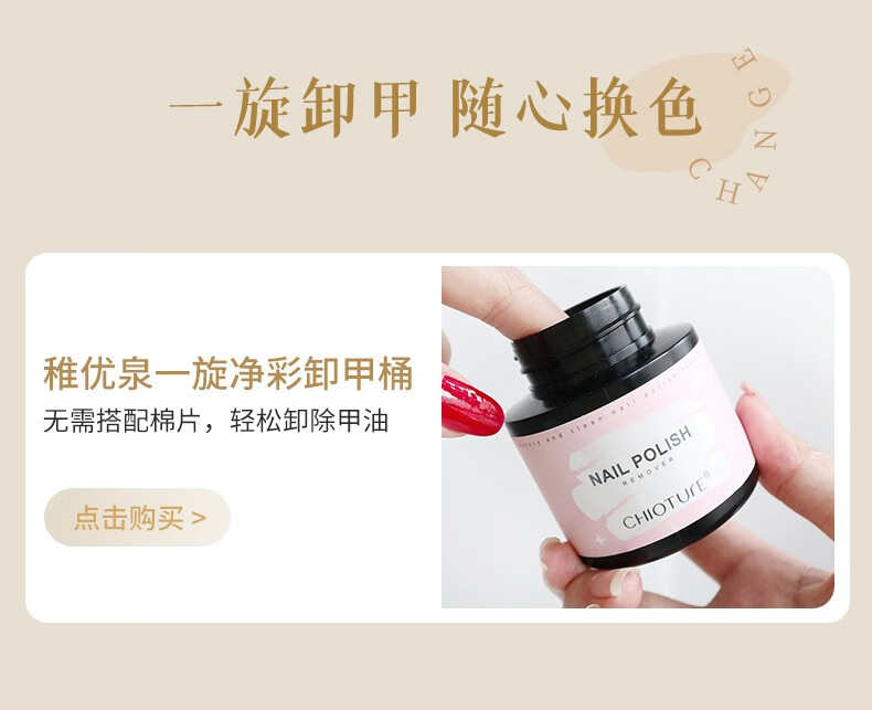 稚优泉（CHIOTURE）印章指甲油女持久不可撕拉免烤美甲磨砂哑光封层裸情人节生日礼物 C02 可撕拉底油
