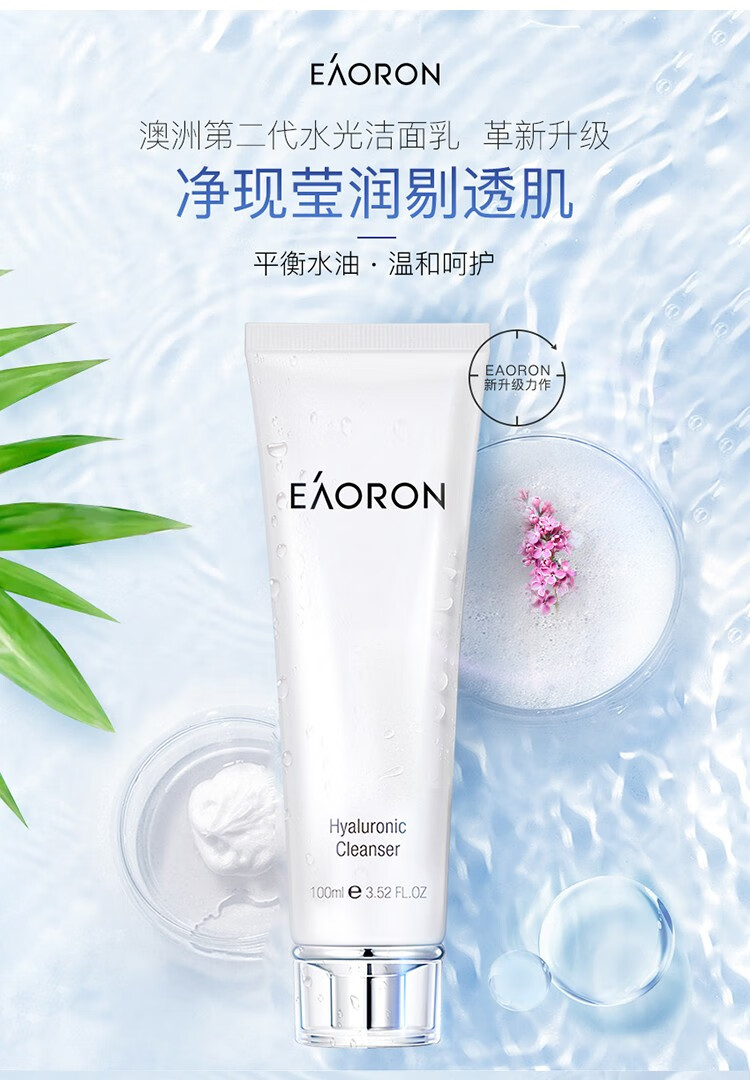 澳容（EAORON）氨基酸水光洗面奶洁面乳弱酸性温和深层清洁保湿女男士敏感肌 澳容氨基酸面奶100ml