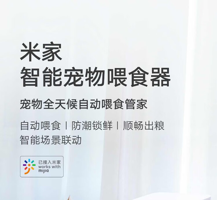 小米(MI) 米家智能宠物自动喂食器猫咪狗自动猫食盆家用小猫小爱同学定时大容量 米家智能宠物喂食器