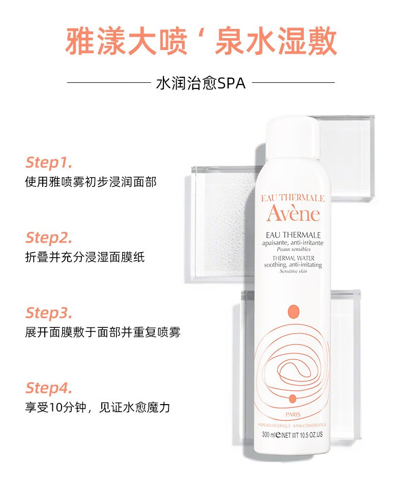 雅漾（Avene）舒护活泉喷雾300ml大喷定妆补水保湿润肤舒缓敏感肌法国进口 雅漾活泉喷雾300ml*2支