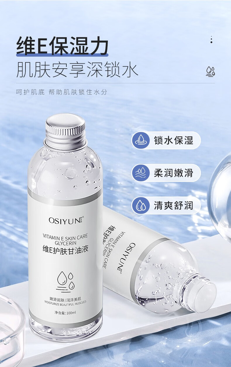 欧丝韵维E护肤甘油液100ml嫩肤滋润保湿精华补水妆前不卡粉清爽滋润 2瓶超值装