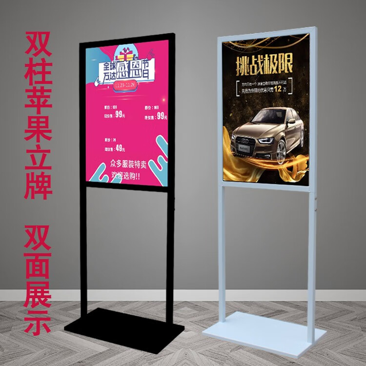 双面kt板展架支架海报架宣传展示架子商场水牌苹果立牌广告牌展示牌导向牌指示牌立式导视牌 (白色)60x80cm【双杆款】