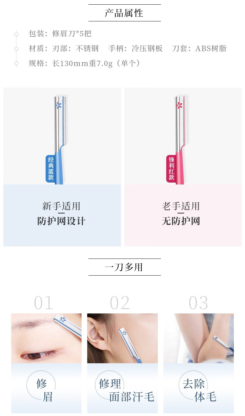 貝印kai贝印修眉刀新手刮眉刀刮眉刀片剃眉刀片安全型防刮伤修眉工具 防护网修眉刀-5把装