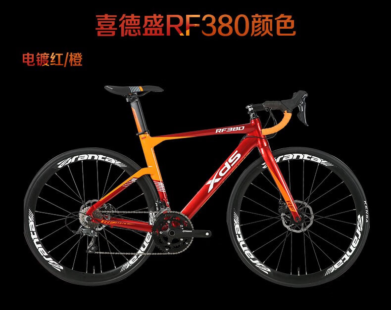 喜德盛xds公路自行车rf380铝合金车架破风轮组机械碟刹禧玛诺18速进阶