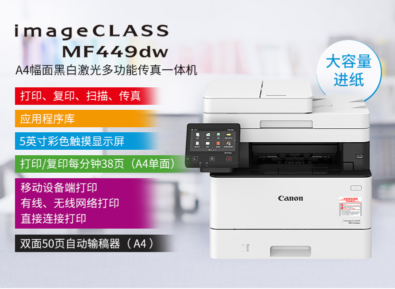 佳能（Canon） mf449dw/443/441无线黑白激光打印机办公复印扫描自动双面高速一体机扫 有线网络263dn【打印/复印/扫描 ...