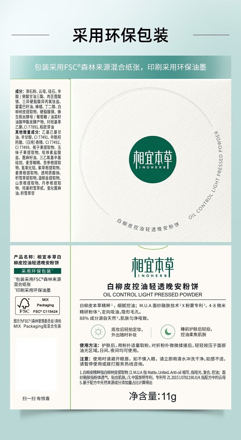 相宜本草粉饼 白柳皮控油轻透晚安粉饼 混干油皮定妆持久不脱妆哑光 晚安粉饼11g