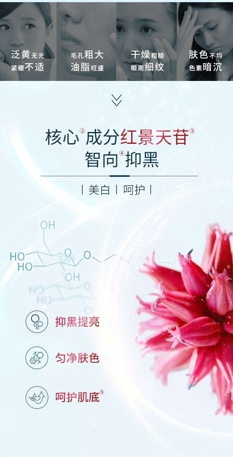 相宜本草（INOHERB）爽肤水女补水保湿提亮美白抗皱淡纹淡斑精华水 红景天精华水70ml*2（补水美白）