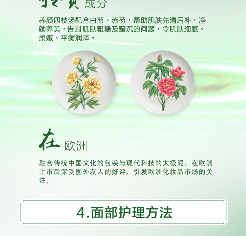 佰草集（HERBORIST）太极系列清洁面膜黑白泥膜 去黑头细致毛孔补水保湿滋润女 清肌养颜太极泥180g
