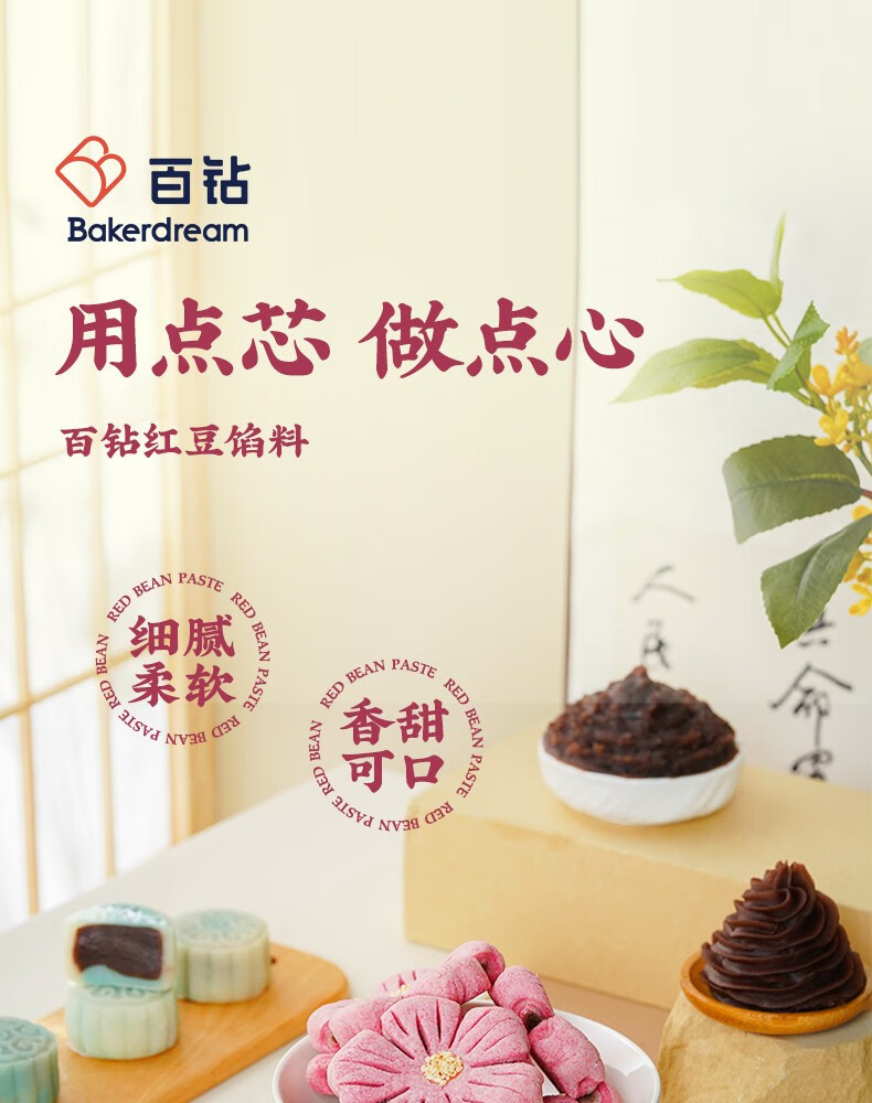 百钻 红豆沙馅料家用低糖水洗红豆馅 500g 8.9元包邮 值值值-买手聚集的地方