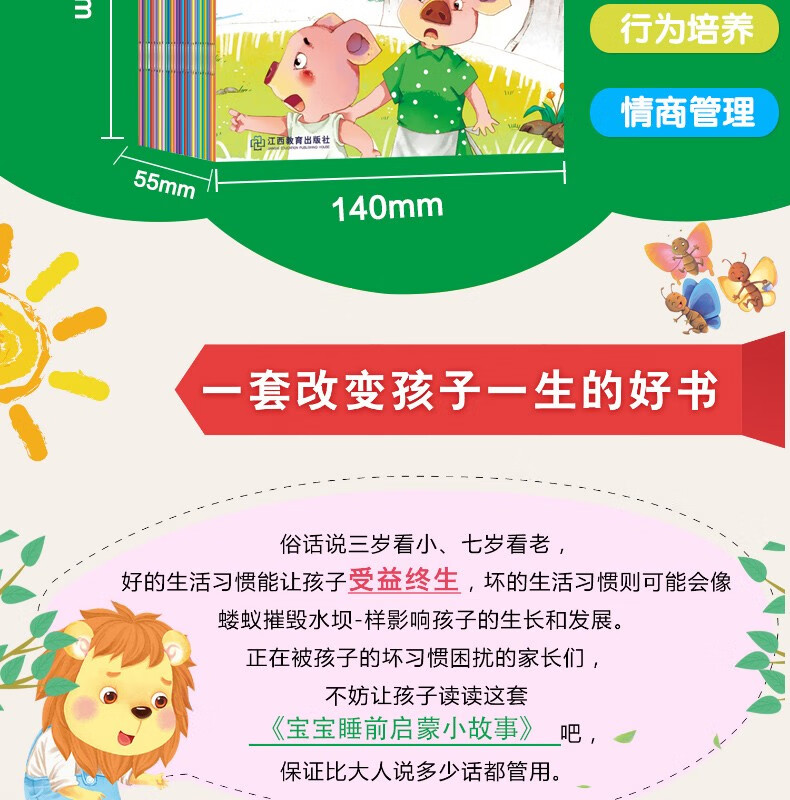 【扫码获音频】宝宝情绪行为管理小画书系列 全套40册 3-6岁幼儿园宝宝性格培养与行为管理儿童睡前故事绘本读物