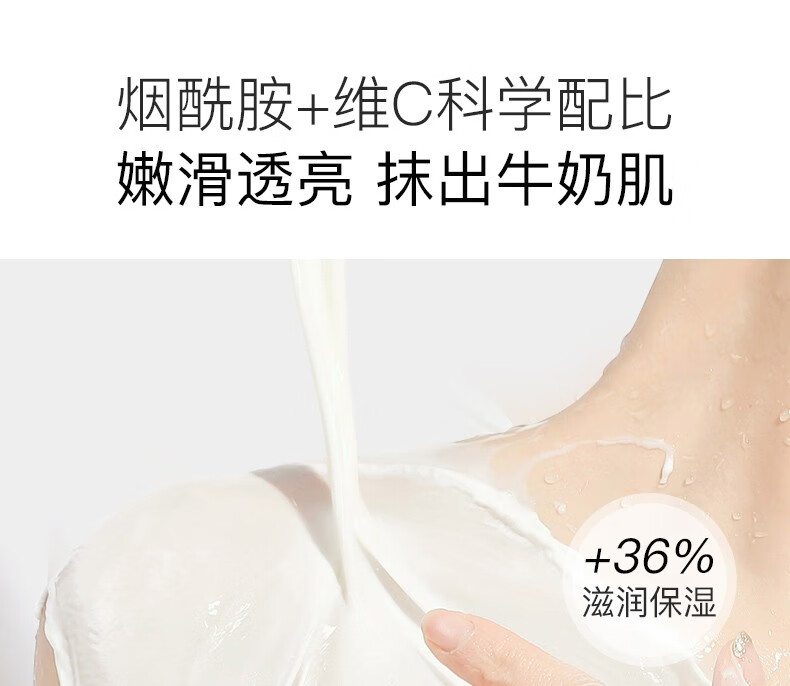 碧雅漫烟酰胺润肤乳身体乳补水保湿霜滋酰胺身体肤色提亮干燥润香体防裂防干燥提亮肤色男女士 烟酰胺身体乳300mlx1瓶详情图片4