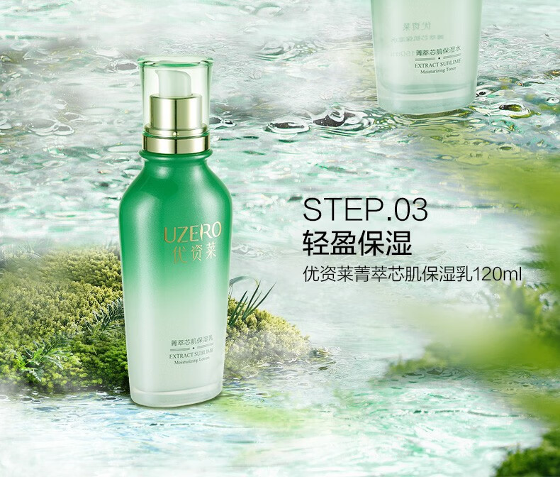 优资莱（UZERO） 优资莱菁萃芯肌绿茶补水保湿水乳套装洗面奶霜国货护肤品化妆品 【肌底补水2件套】水+乳