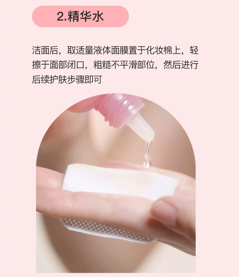梦妆梦妆智萃肌活蔷薇香果酸焕肤液体面膜调理角质肌肤女神节礼物 小奶瓶液体面膜80ml