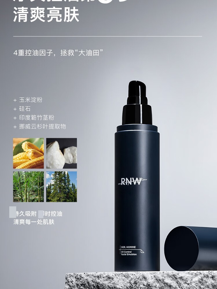 如薇（RNW）男士水乳洁面套装护肤品控油补水保湿三件套盒如薇送男友礼物 RNW男士套盒