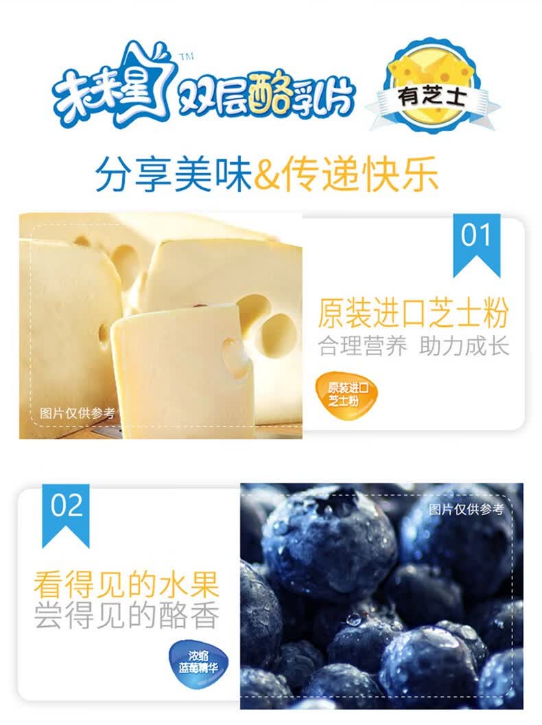 蒙牛 未来星 双层乳酪片 36g/袋 蓝莓味*2袋+混合莓子味*2袋 图2